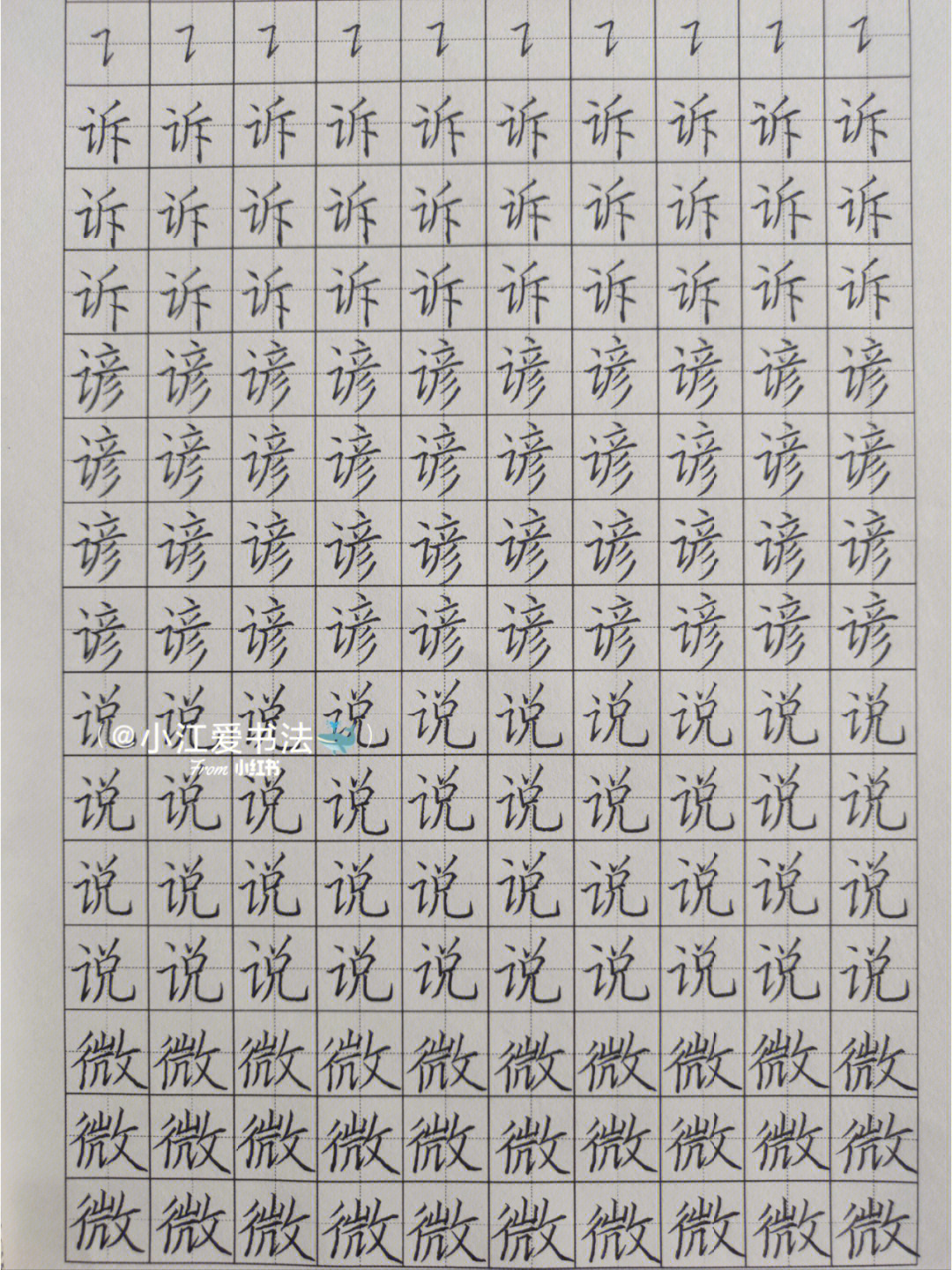 练字打卡第10天横折提