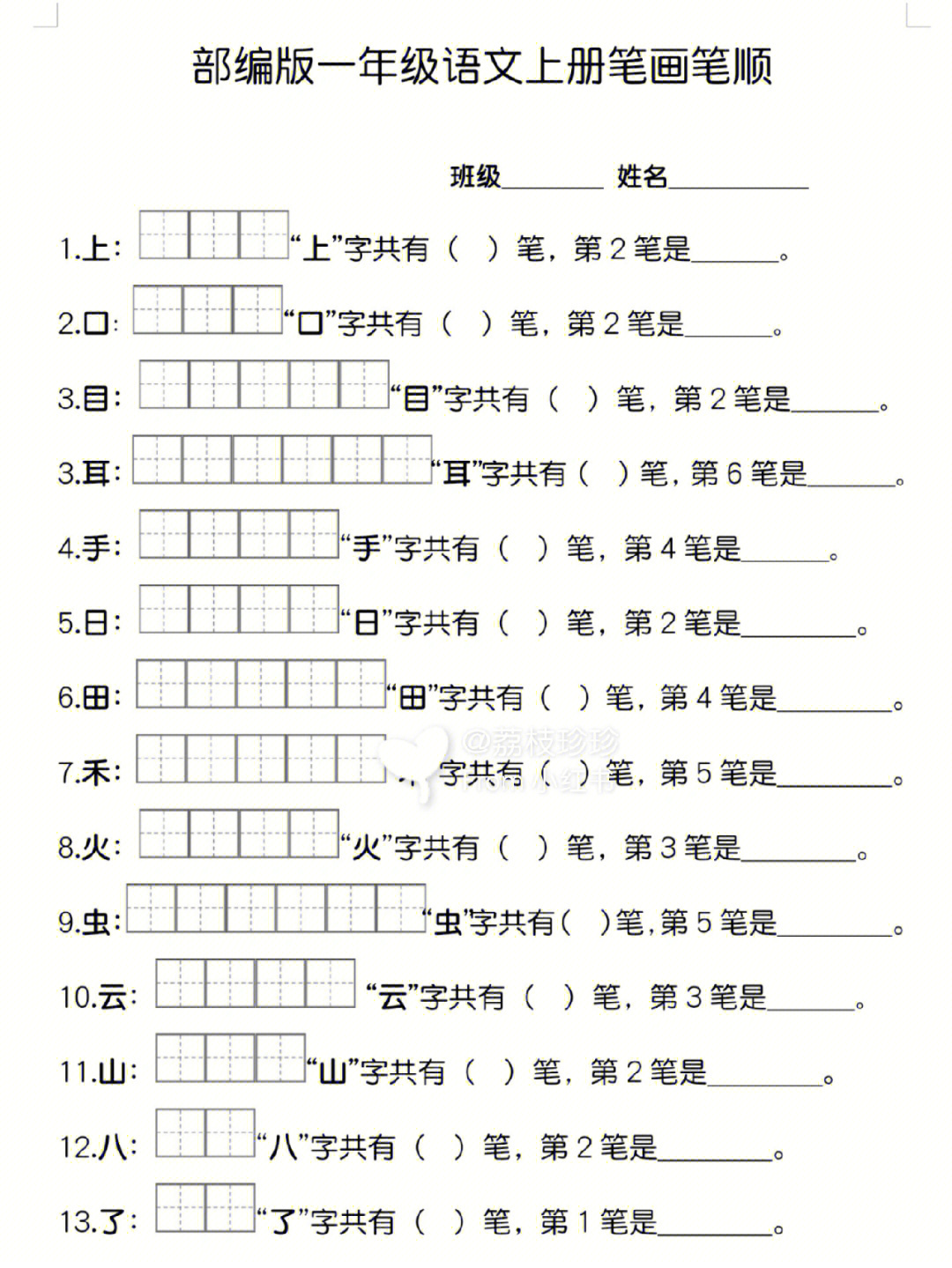 一年级上册期末笔画笔顺9660个生字总归纳