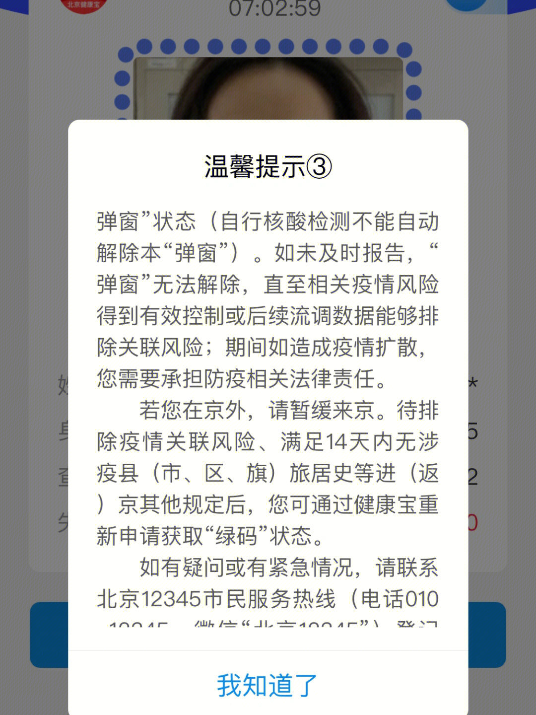 健康宝弹窗状态图片图片