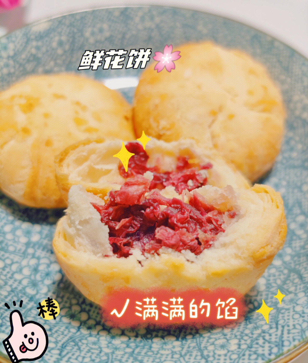 郑州老卫玫瑰花饼图片