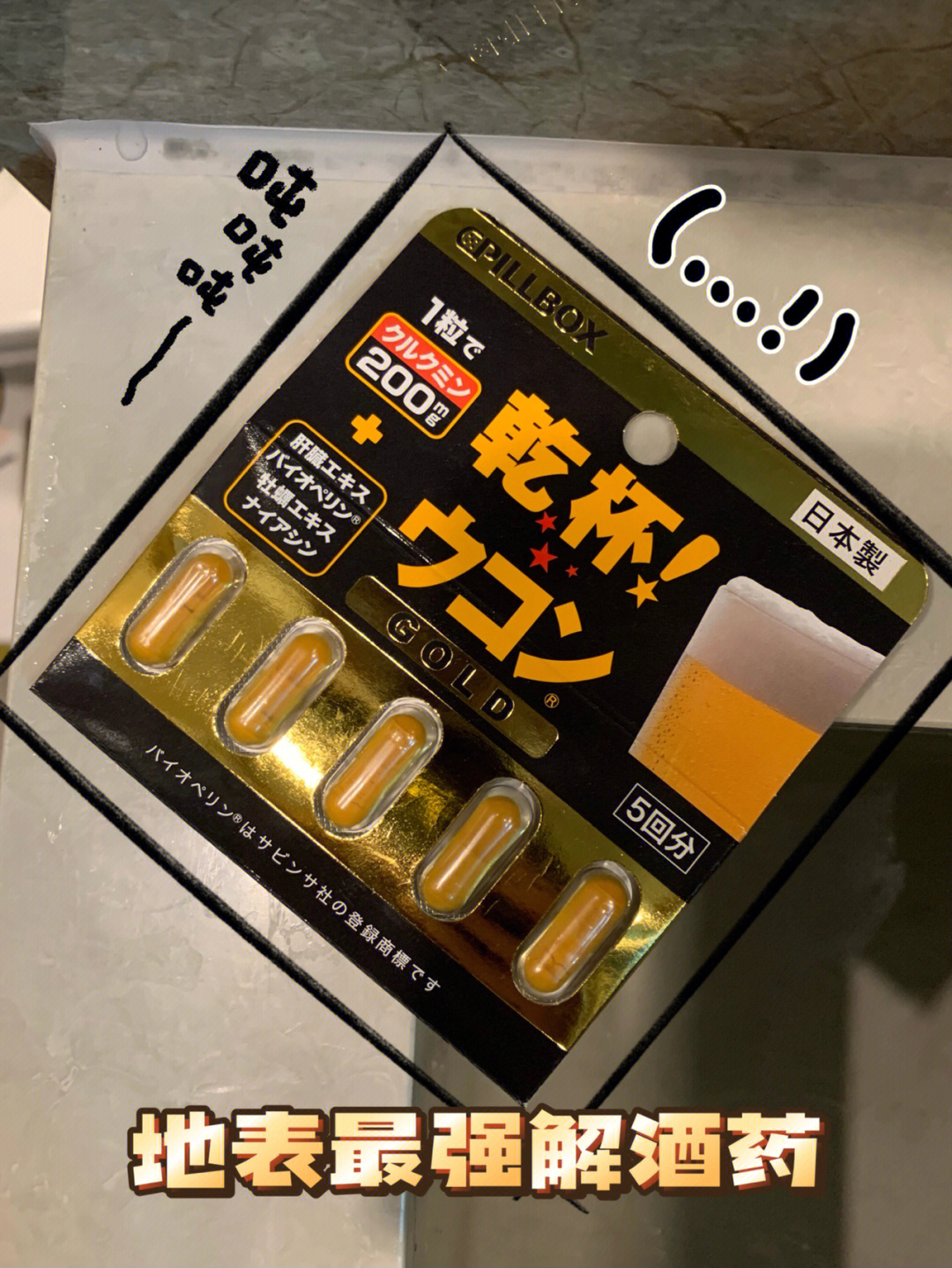 日本超强解酒药聚会饭局必备