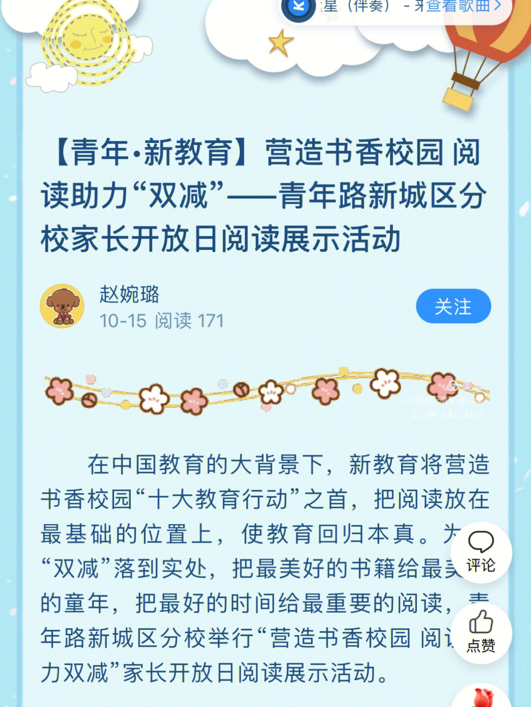 家长开放日美篇图片图片