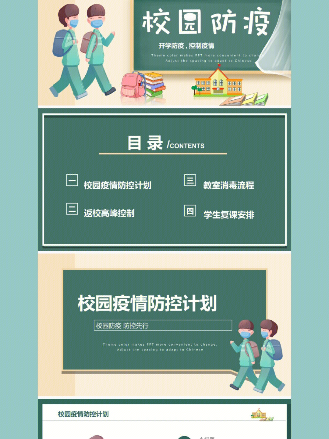 学校疫情防控ppt