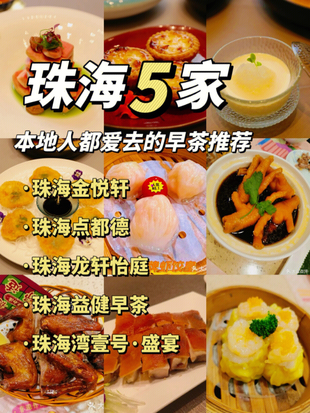 珠海金悦轩菜单图片