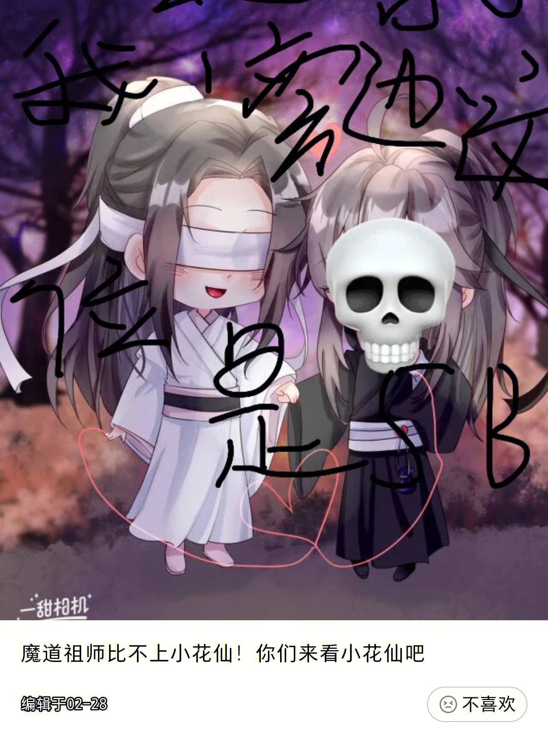 魔道祖师抄叶罗丽图片