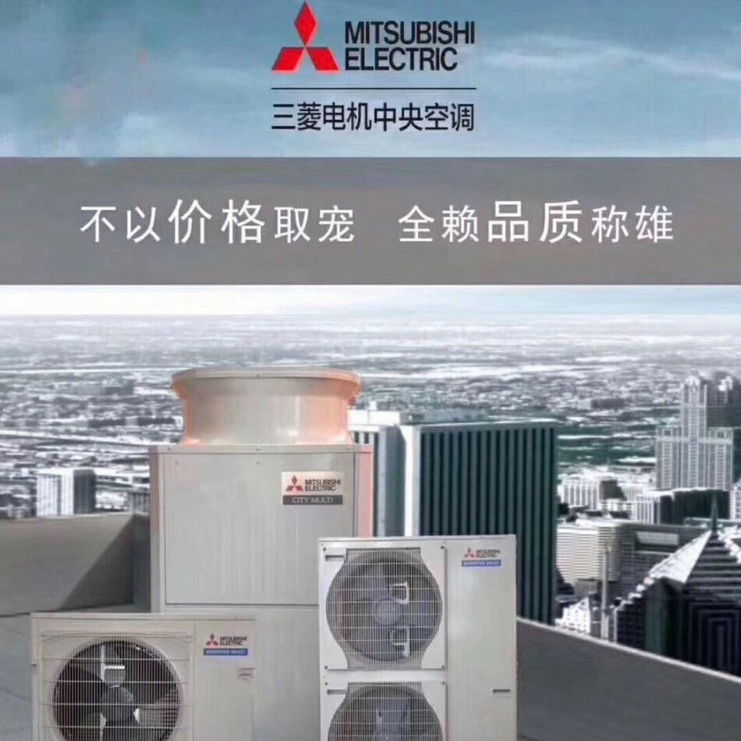 广州三菱电机中央空调专业定制