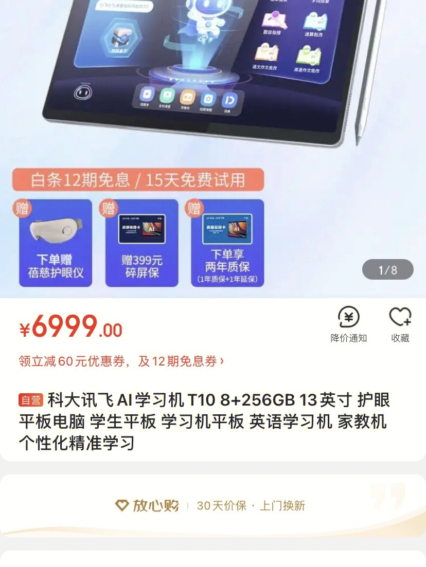 好物推荐科大讯飞ai学习机t10 8 256gb 13英寸