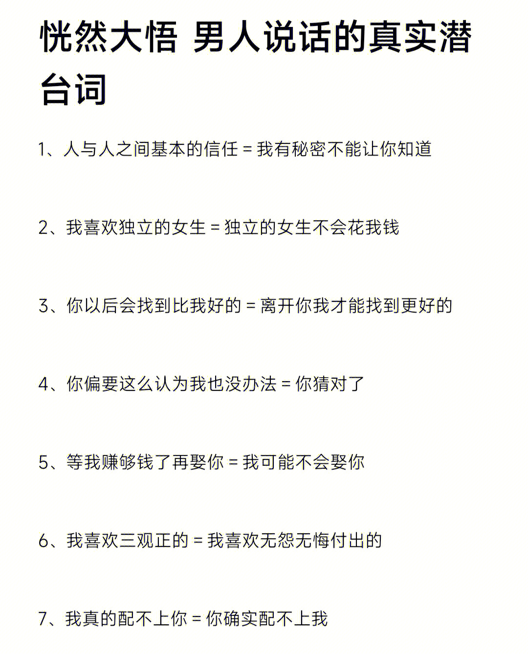 恍然大悟男人说话的真实潜台词