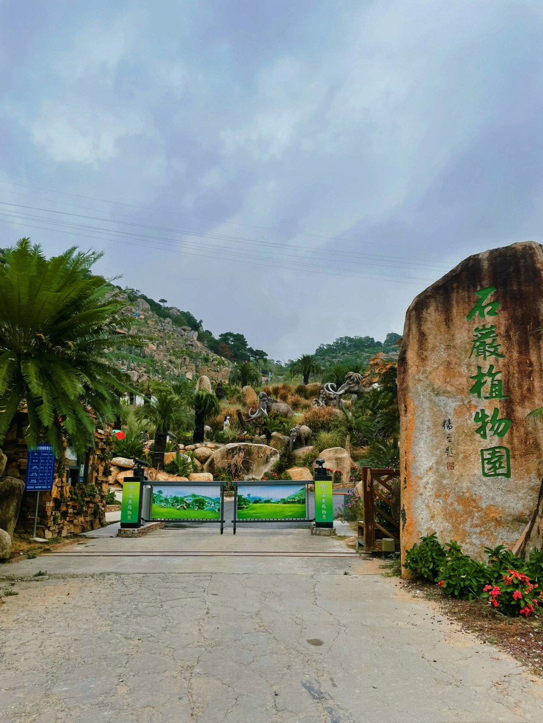 福建石岩植物园门票图片