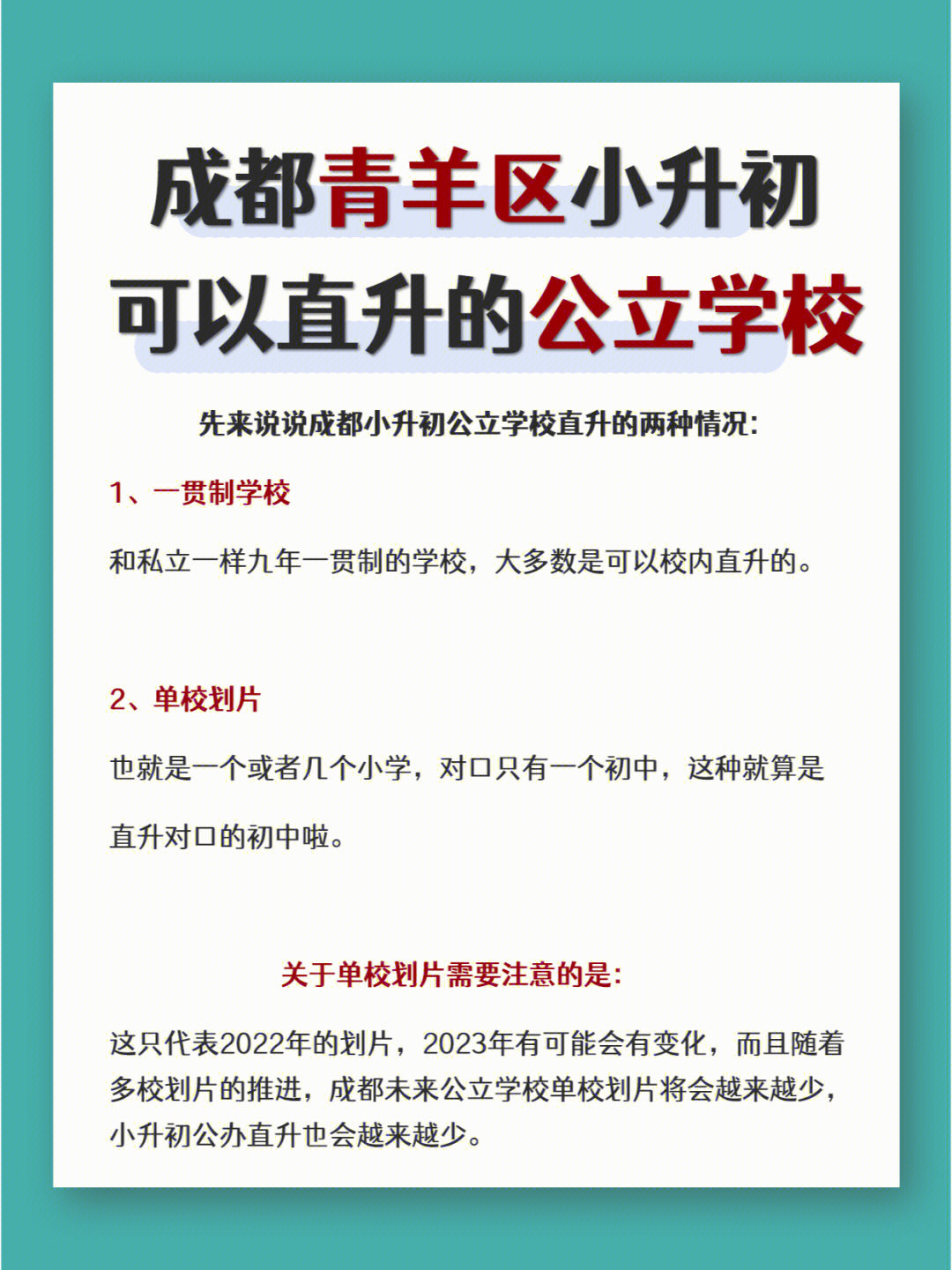 青羊区私立小学图片