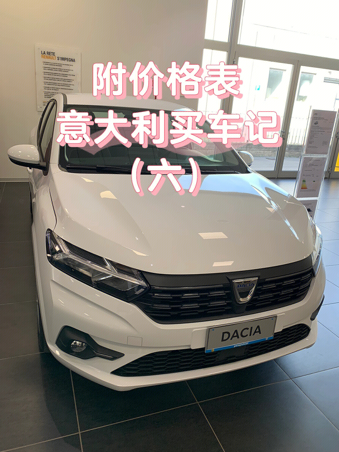 daciasandero图片