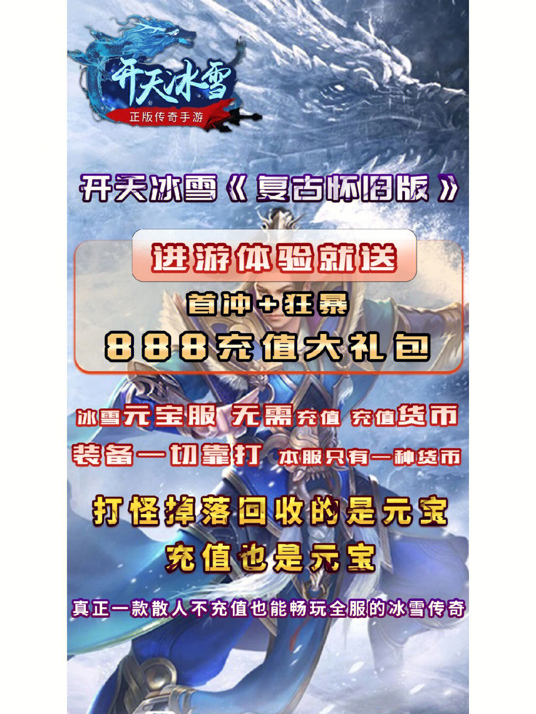 冰雪复古传奇图片