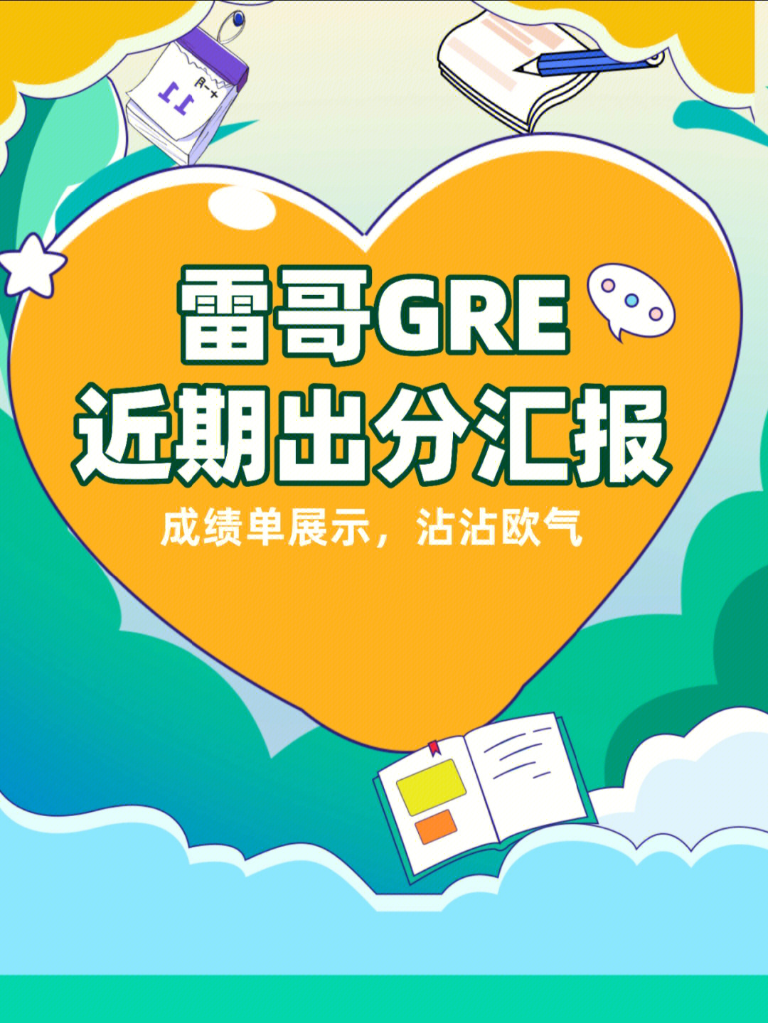 gre成绩单有照片吗图片