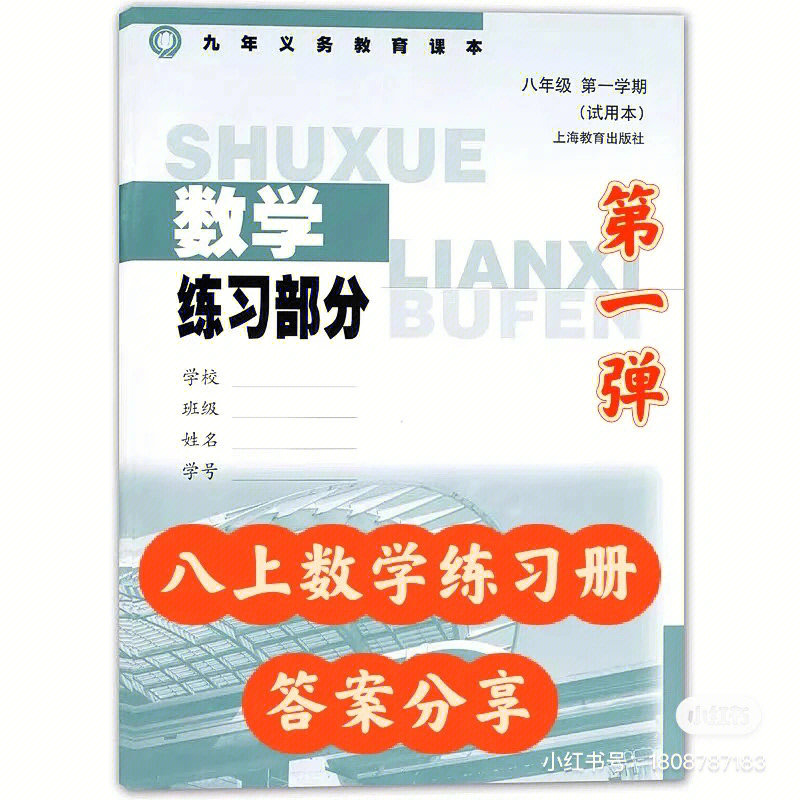 八年级数学练习册上册答案一