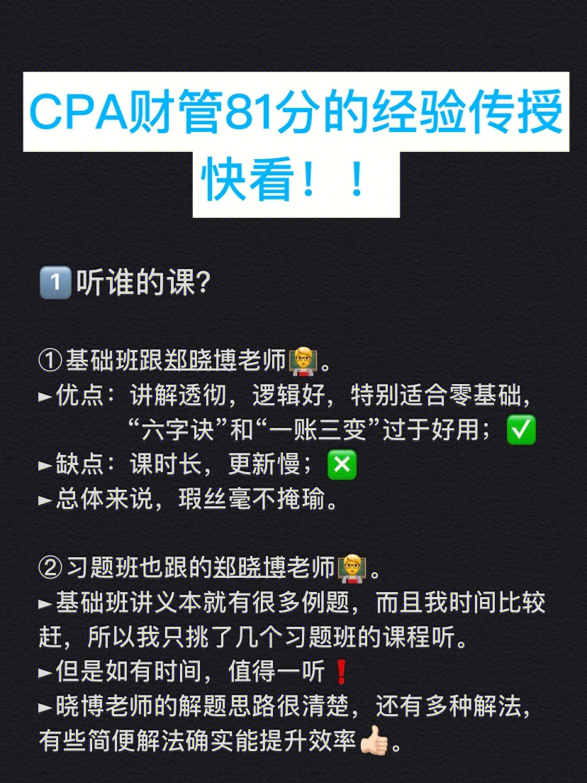 零基础小白快看cpa财管考81分享75