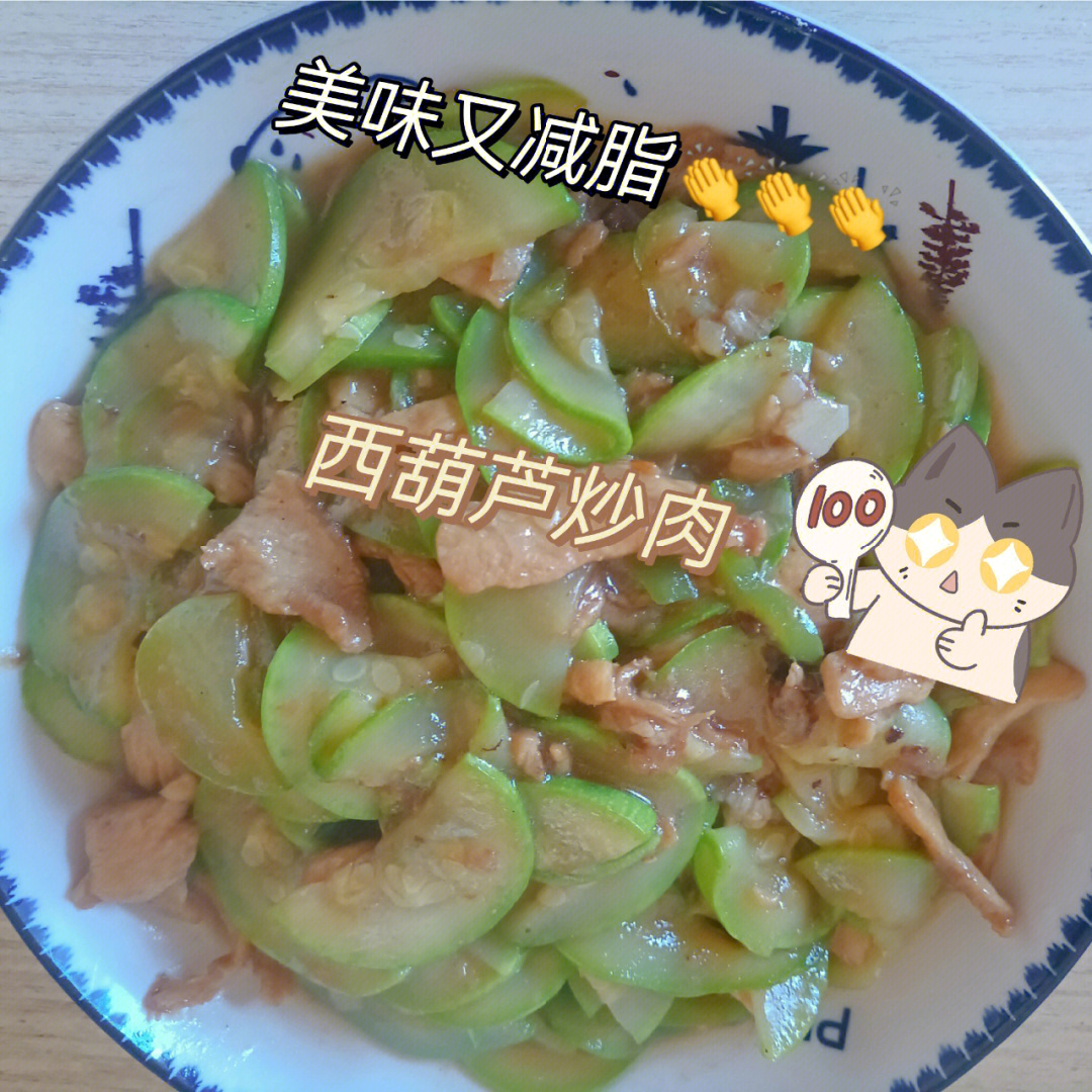 减脂美食西葫芦炒肉