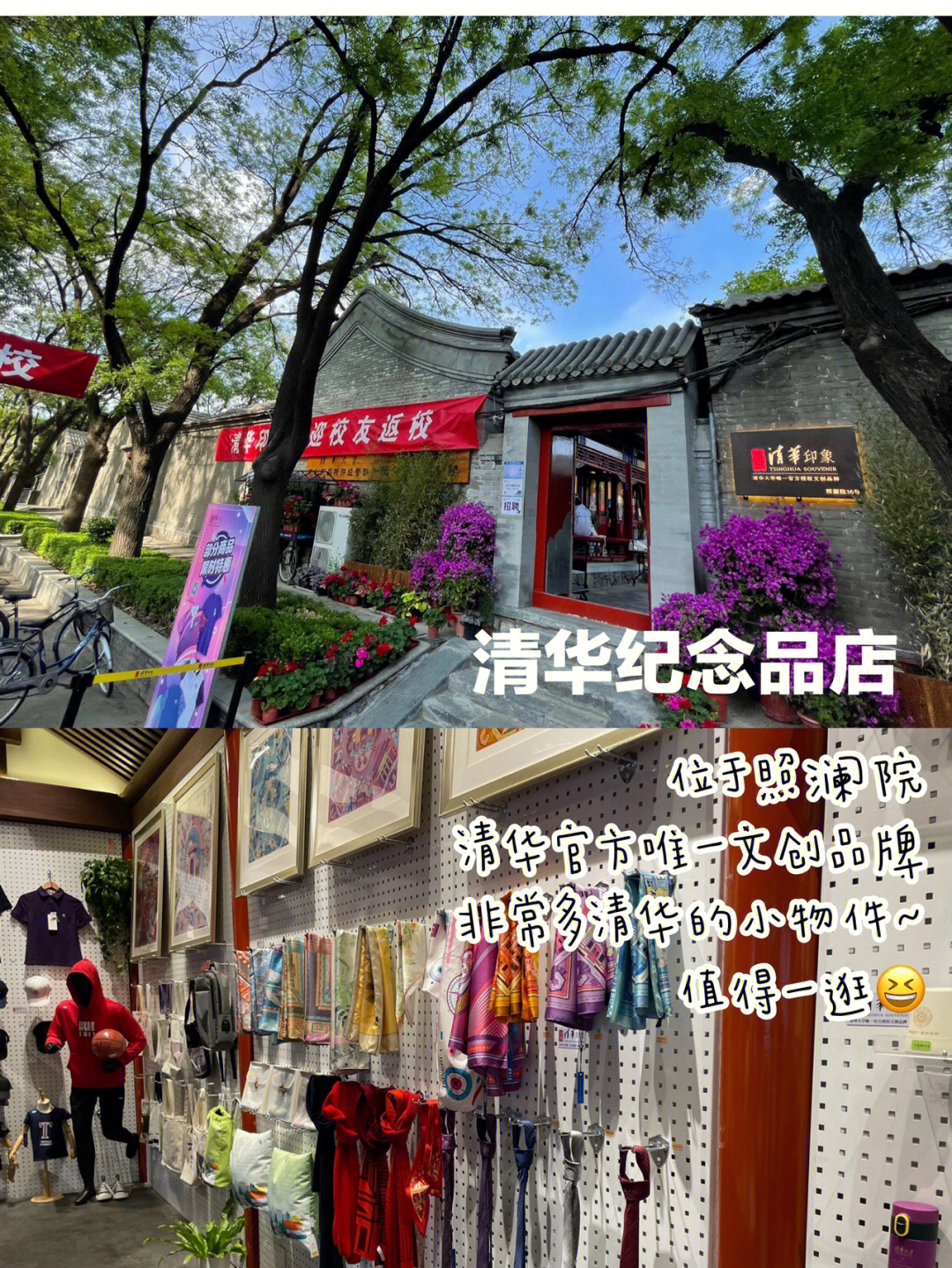 清华五一封校之纪念品店打卡06