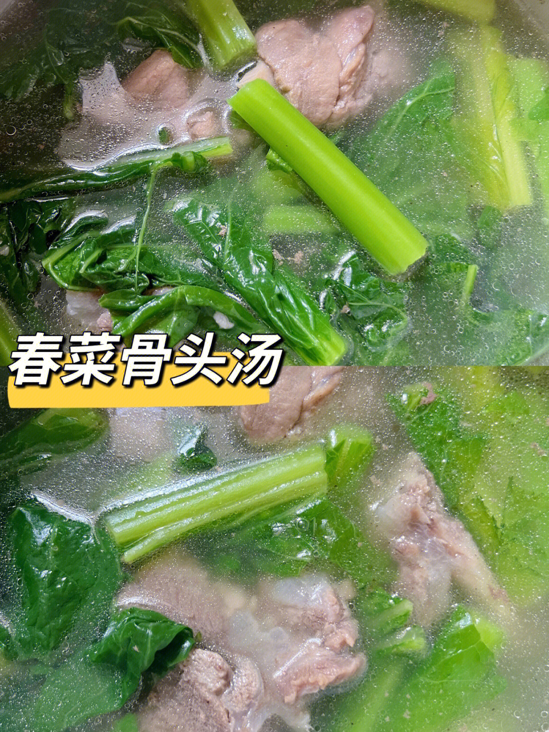 潮汕人的日常煲汤超解腻的春菜骨头汤