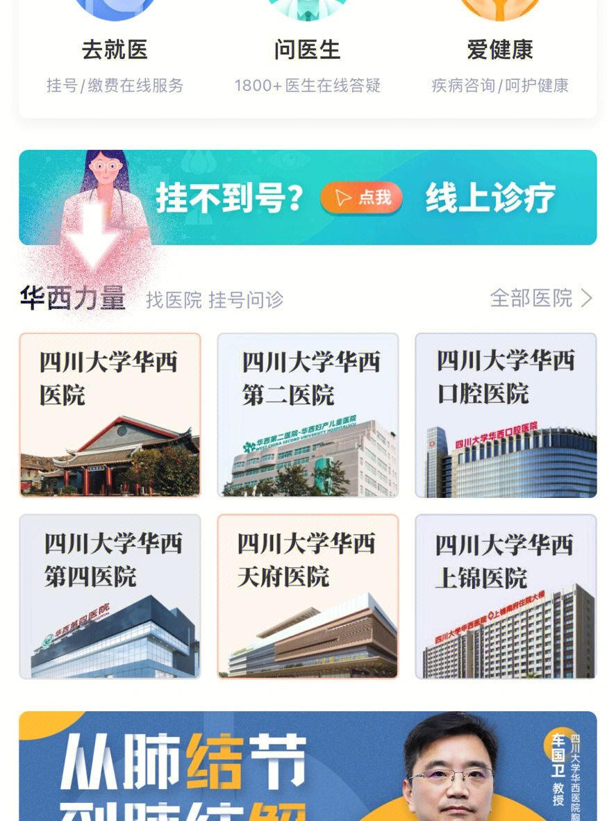 华西医院挂号及便民门诊99697115