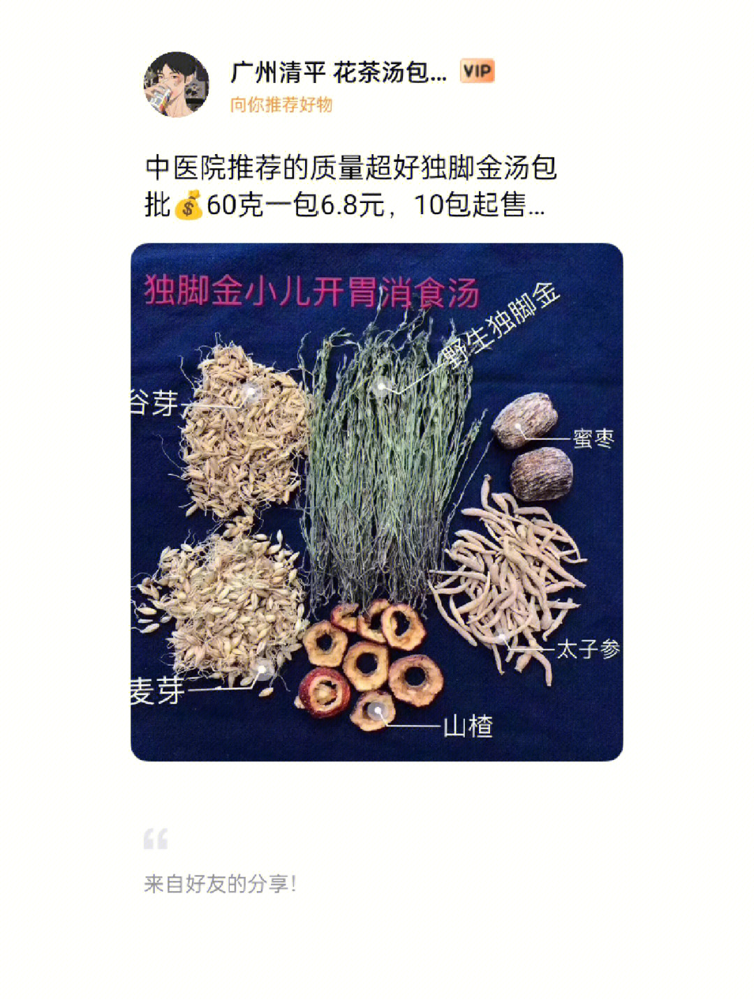 独脚金麦冬瘦肉汤图片