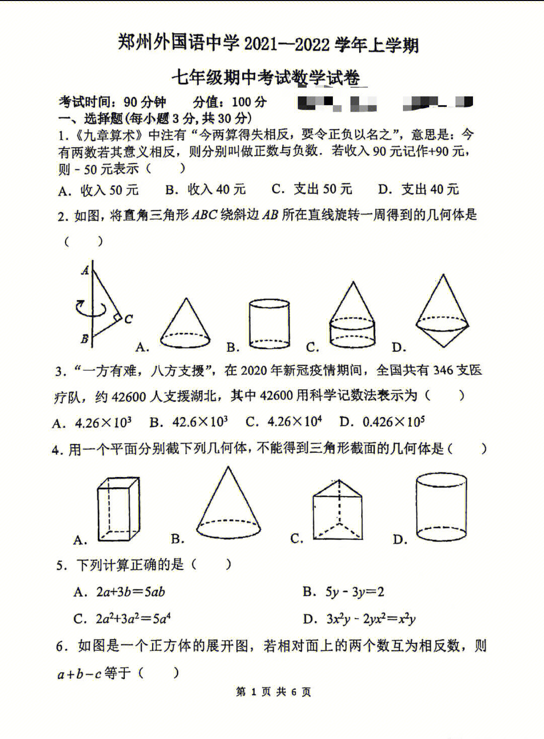 郑州外国语中学2021612022学年,七年级上册数学期中考试试卷及答案.