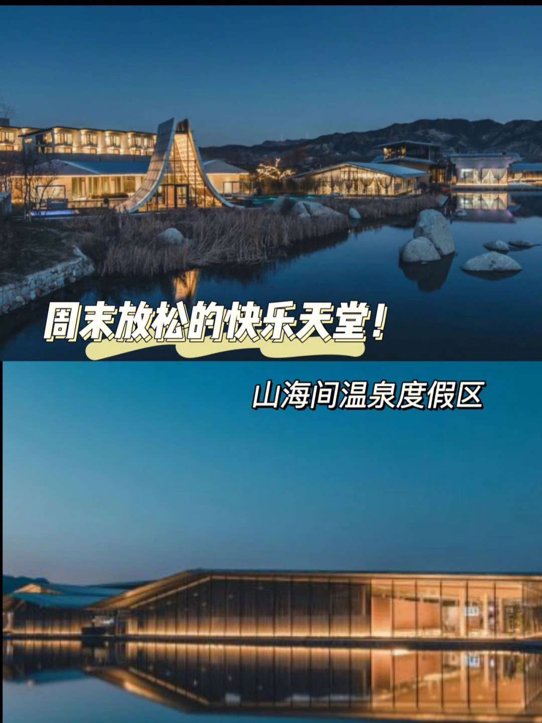 山海间温泉度假区电话图片