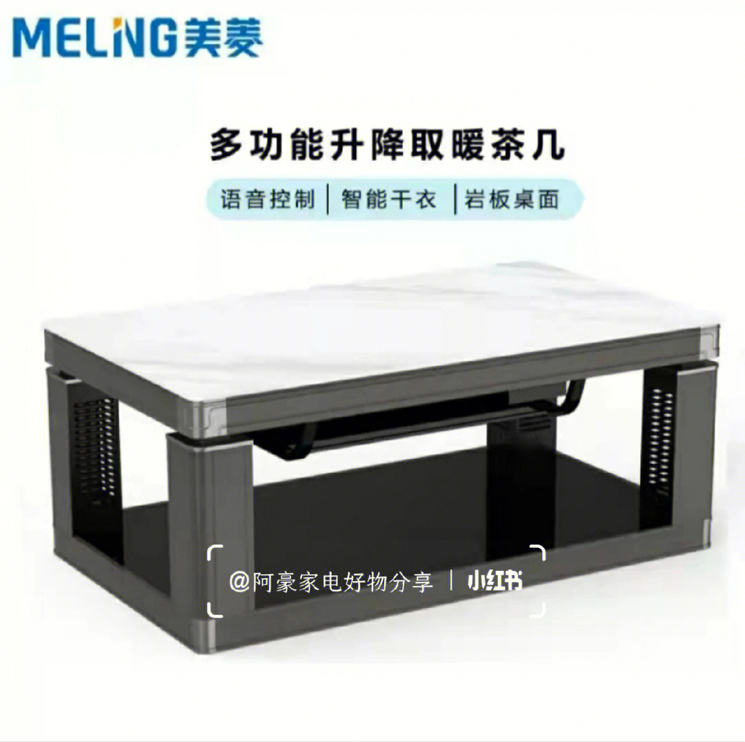美菱(meiling)ai语音控制长方形茶几电暖桌多功能电暖炉取暖烤火桌
