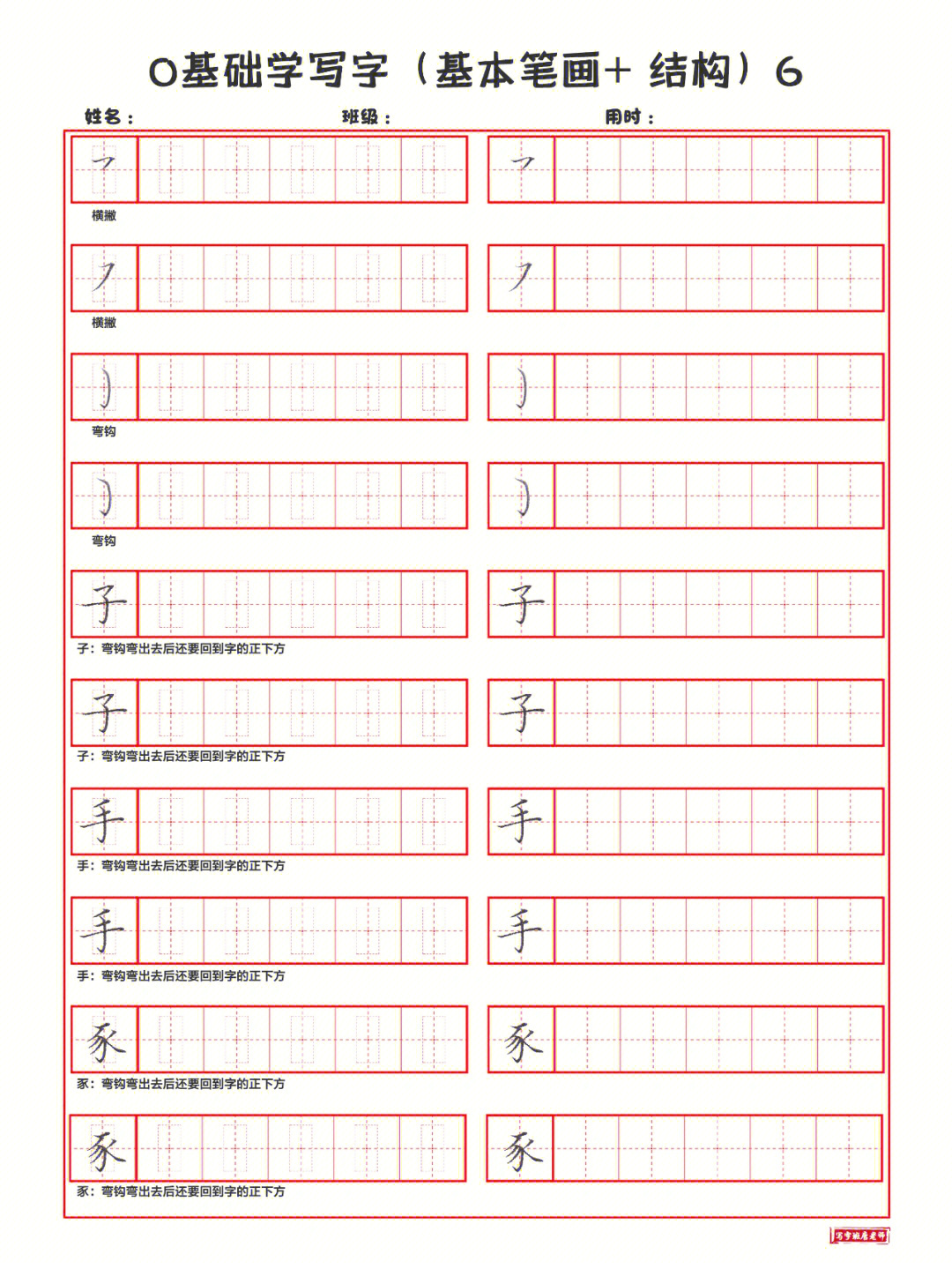 基本笔画应该这样练