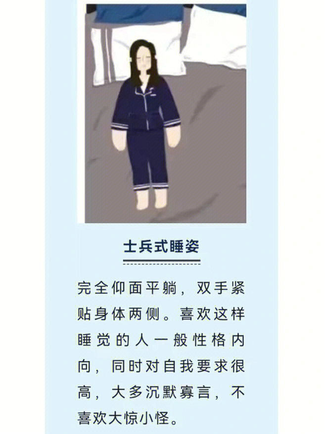 女人睡觉姿势代表性格图片