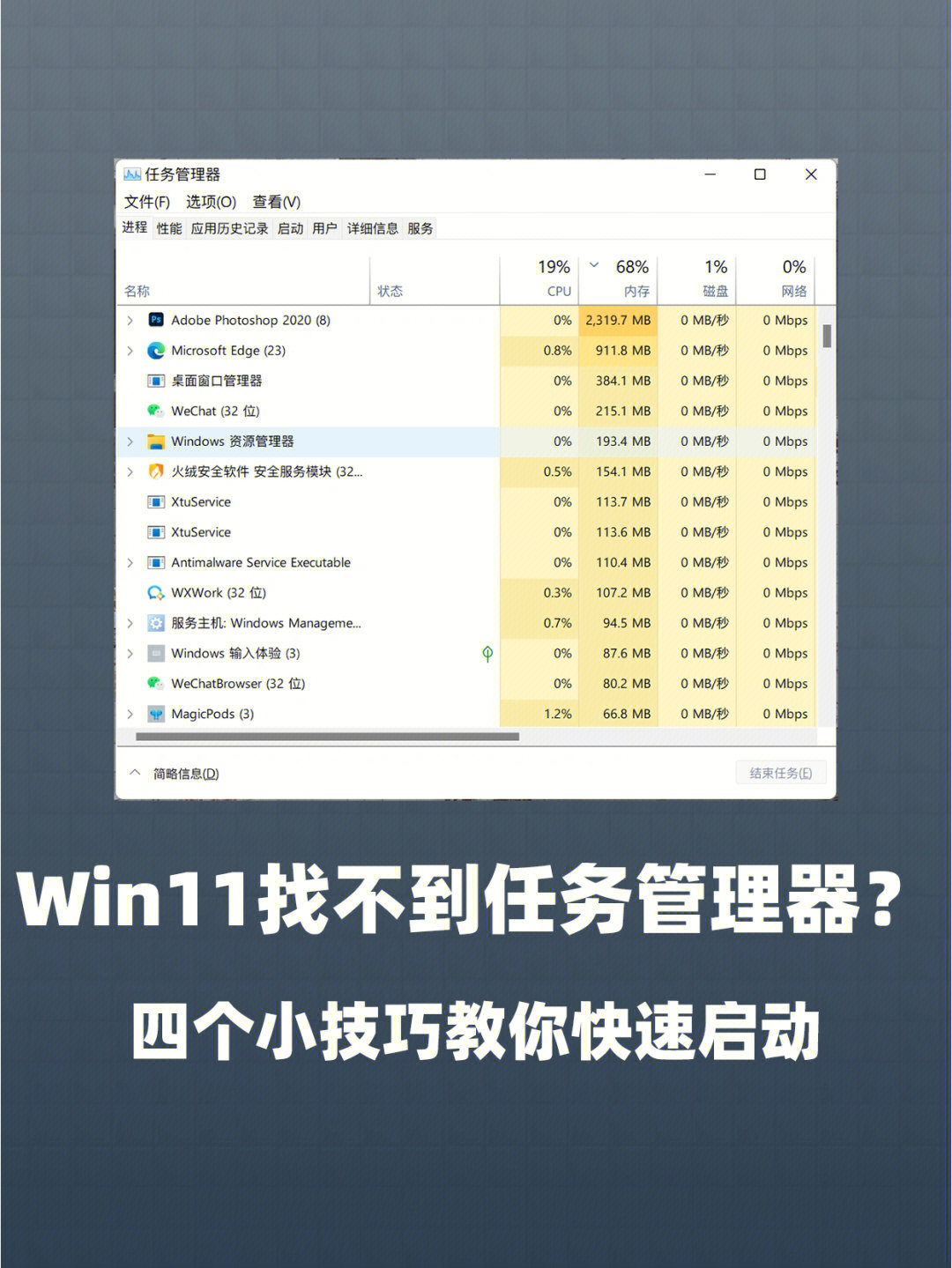 右键任务栏启动管理器的入口被关闭98了,让人不由想骂一声老六微软