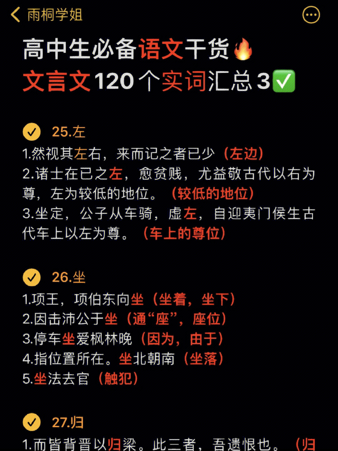 高中语文必备120个常用文言文实词汇总3