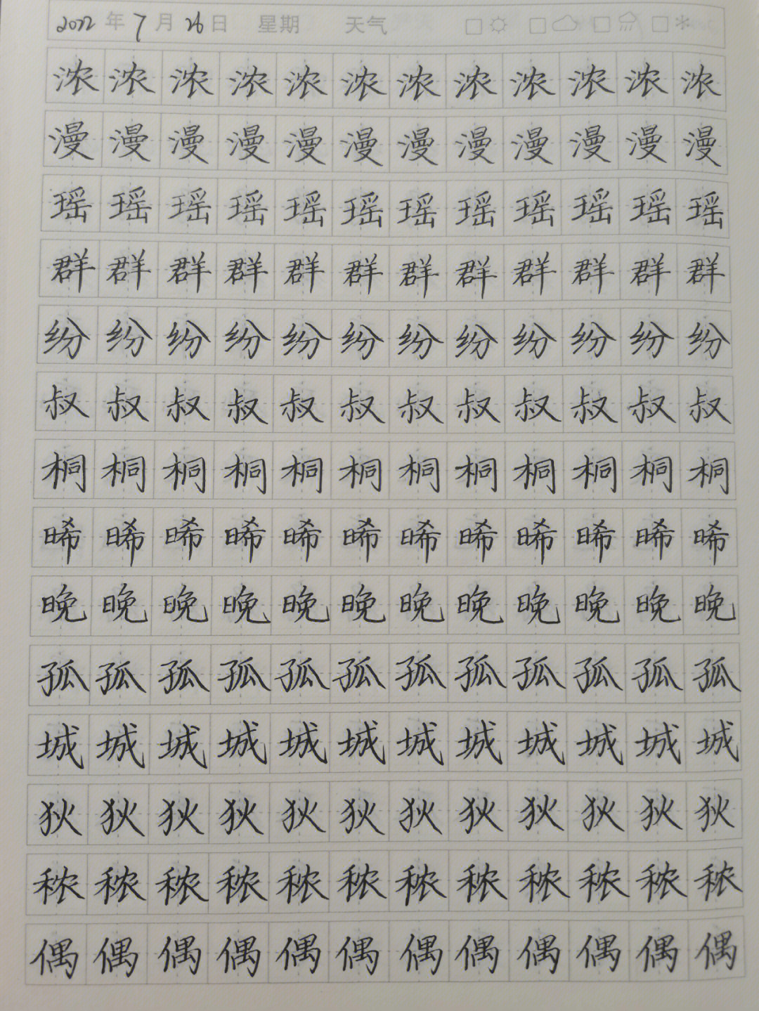 100天练字打卡 