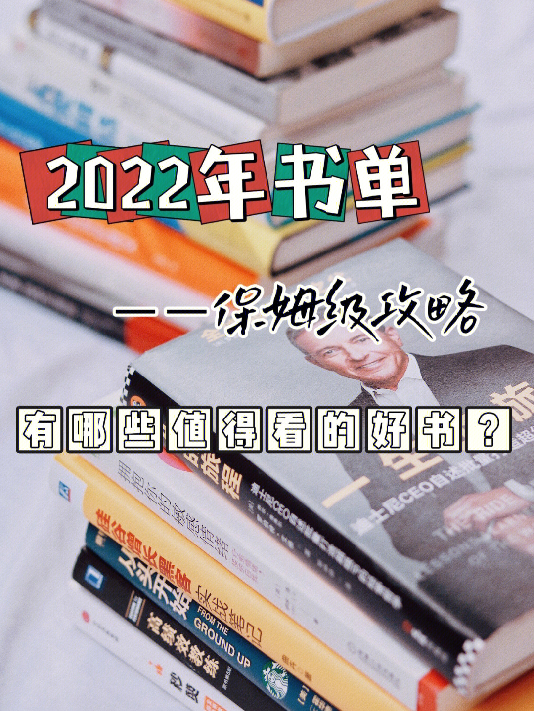 2022年书单推荐上有哪些值得读的书