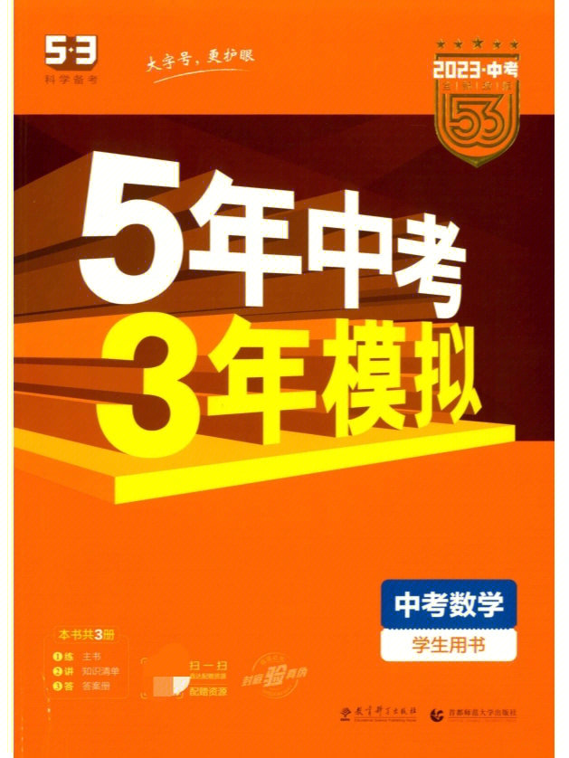 2023版5年中考3年模拟2023最新版本