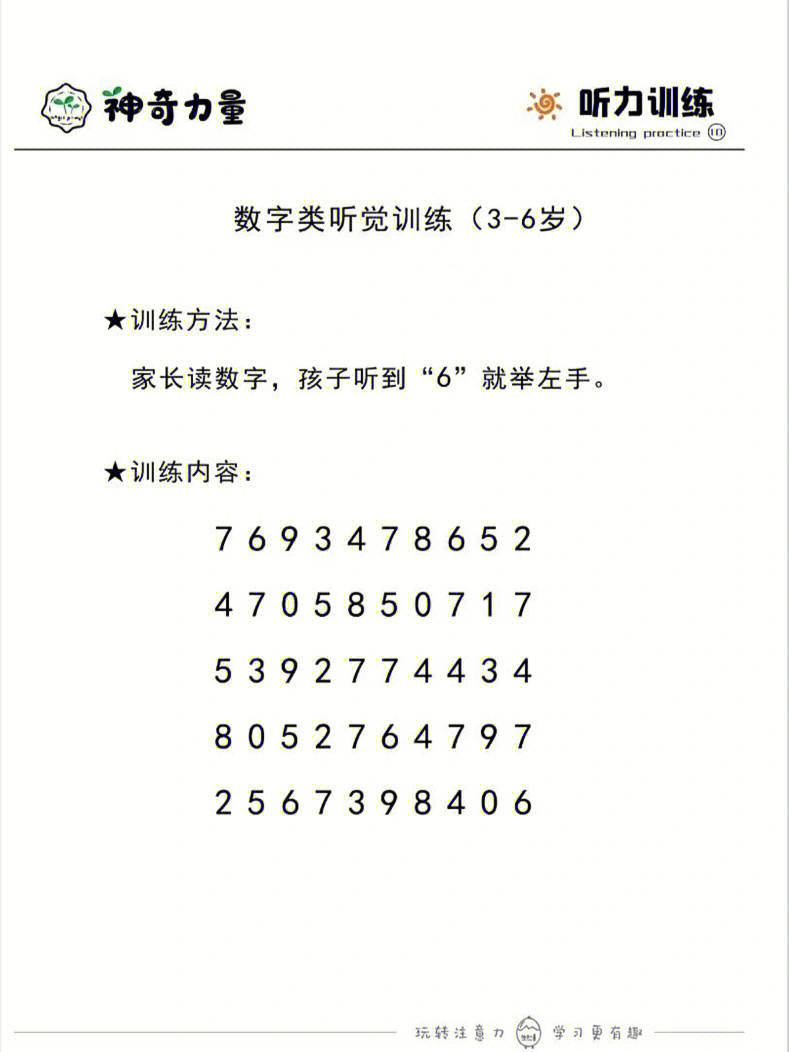 38岁听力专注力训练暑假玩起来