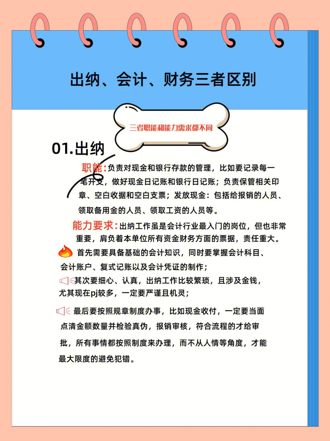 出纳会计财务三者有区别吗