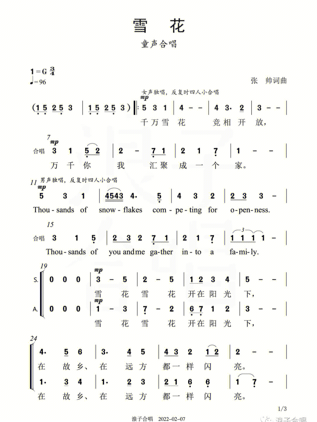 北京奥运会主题曲雪花合唱简谱