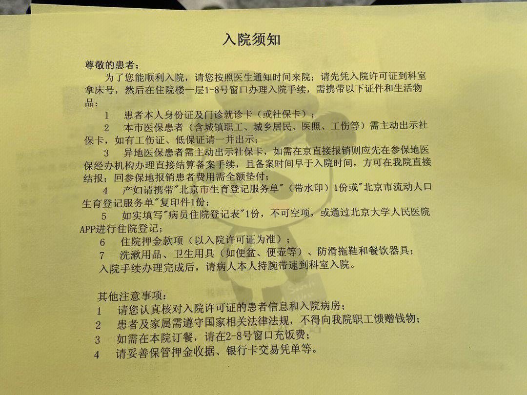 北大人民医院产科病房陪护探视出生证明