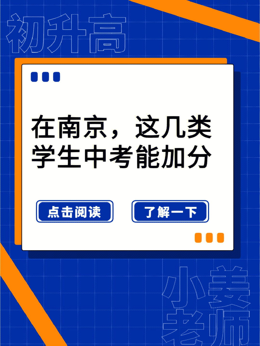 05在南京这几类学生中考能加分