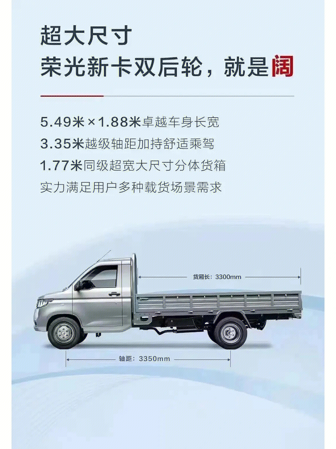 五菱荣光新卡双后轮货车