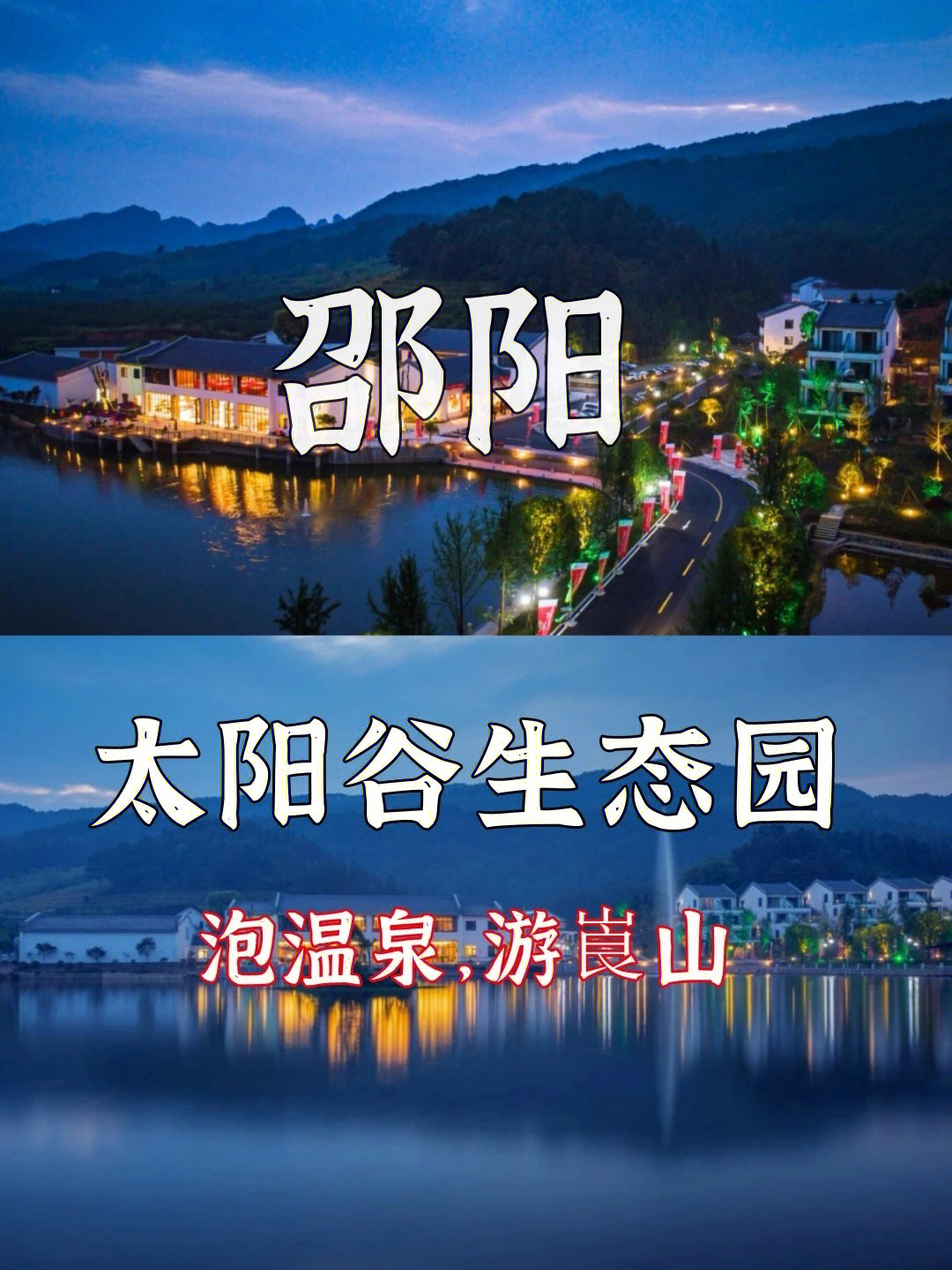 邵阳区域郊游好去处图片