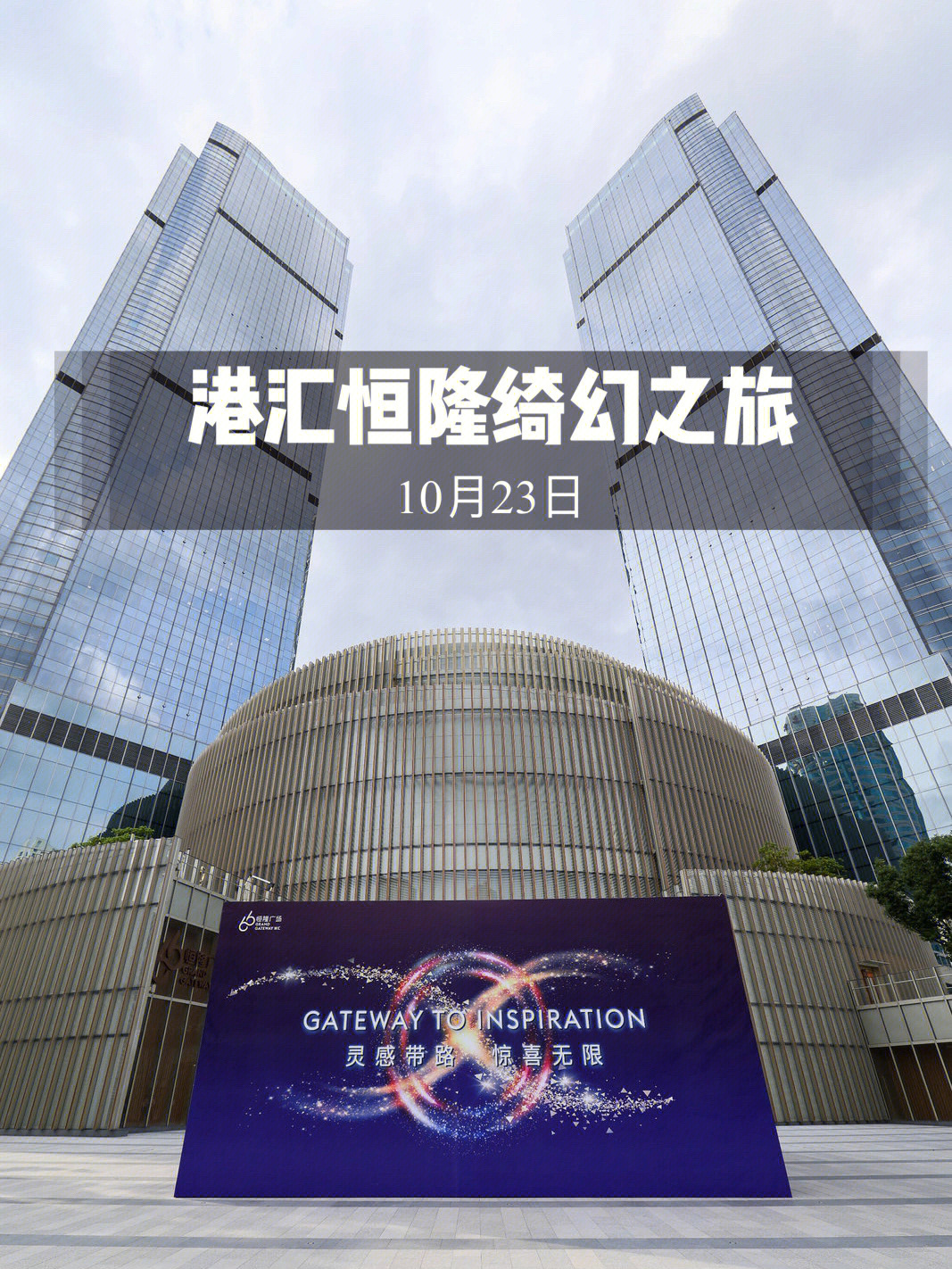2021绮幻之旅丨从上海港汇恒隆广场开始