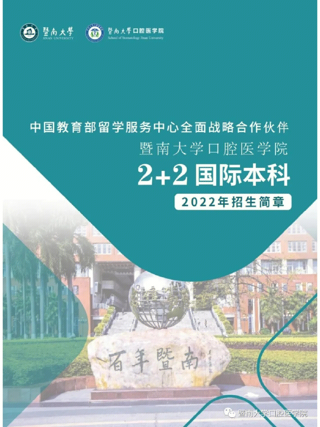 暨南大学口腔医学院直招