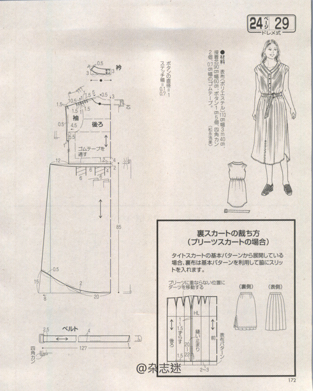 长裙裁剪制作方法图片