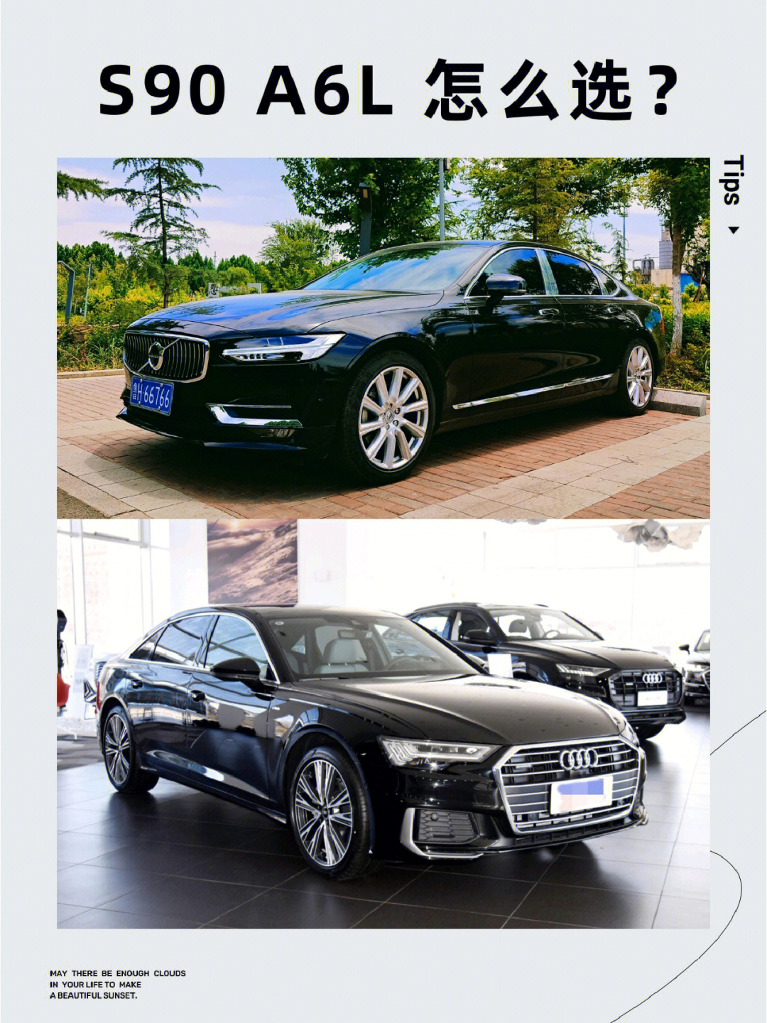 沃尔沃 s90 奥迪 a6l 该怎么选?