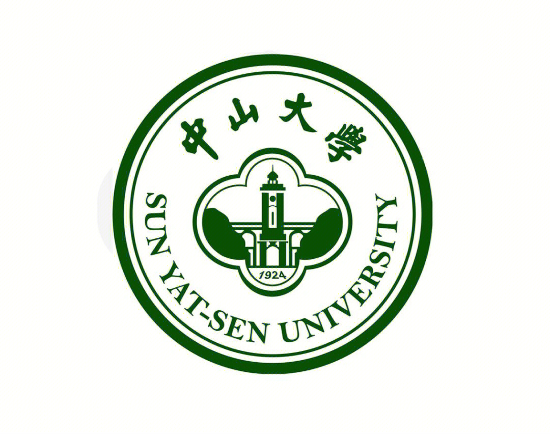 广东公办大学①中山大学