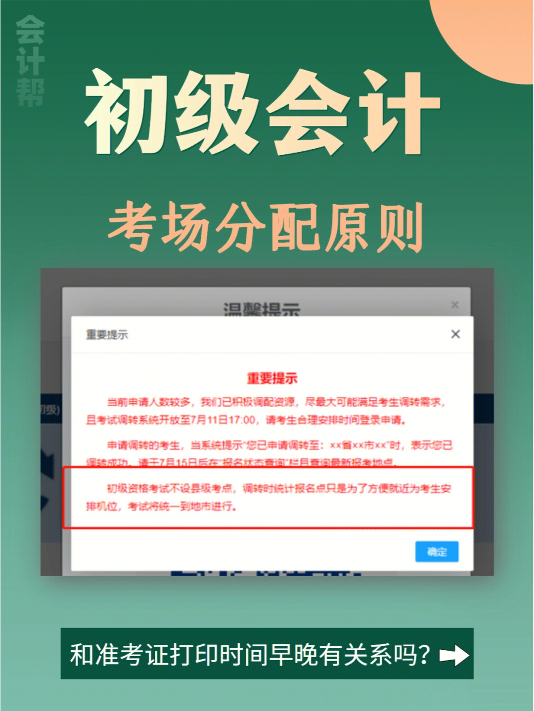 2023年会计初级职称准考证打印_会计初级职称怎么打印准考证_初级会计职称证书打印入口