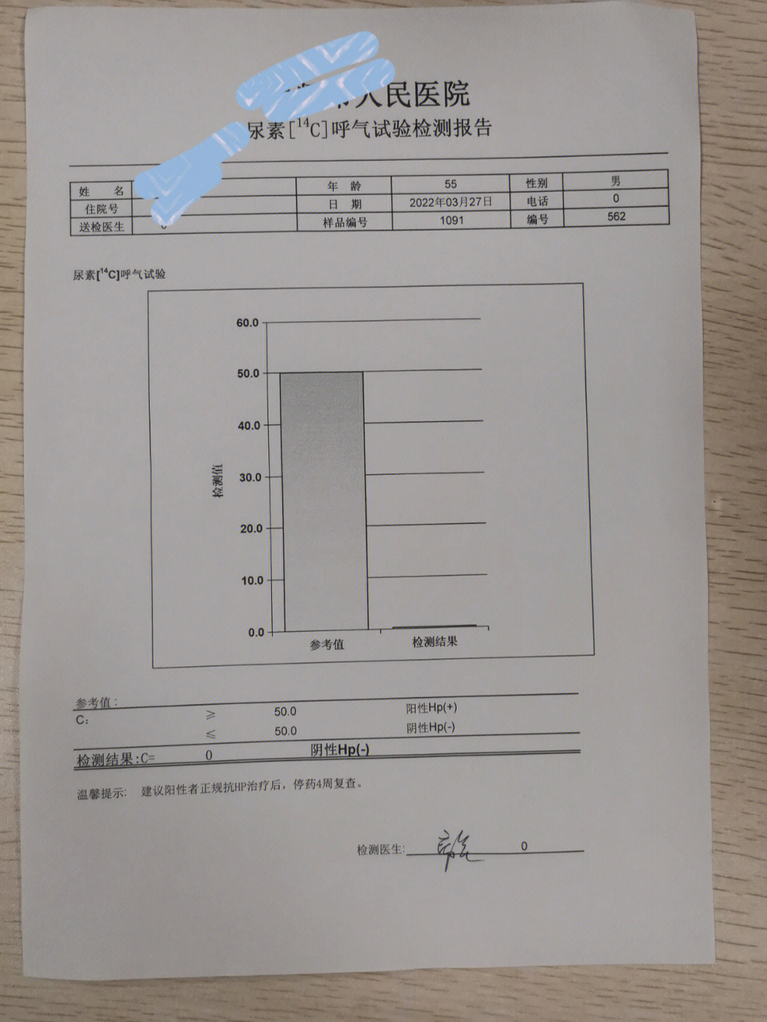 入院后大夫也是让输类似的药,出院前一天大夫让做碳14呼气实验,刚好