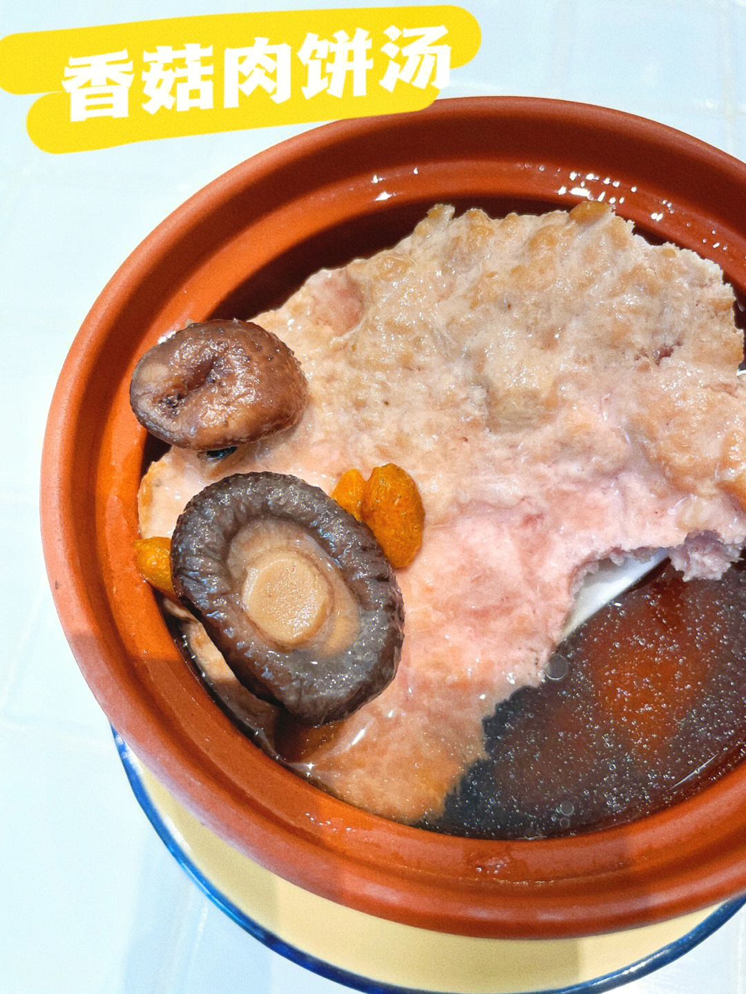 香菇肉饼瓦罐汤图片