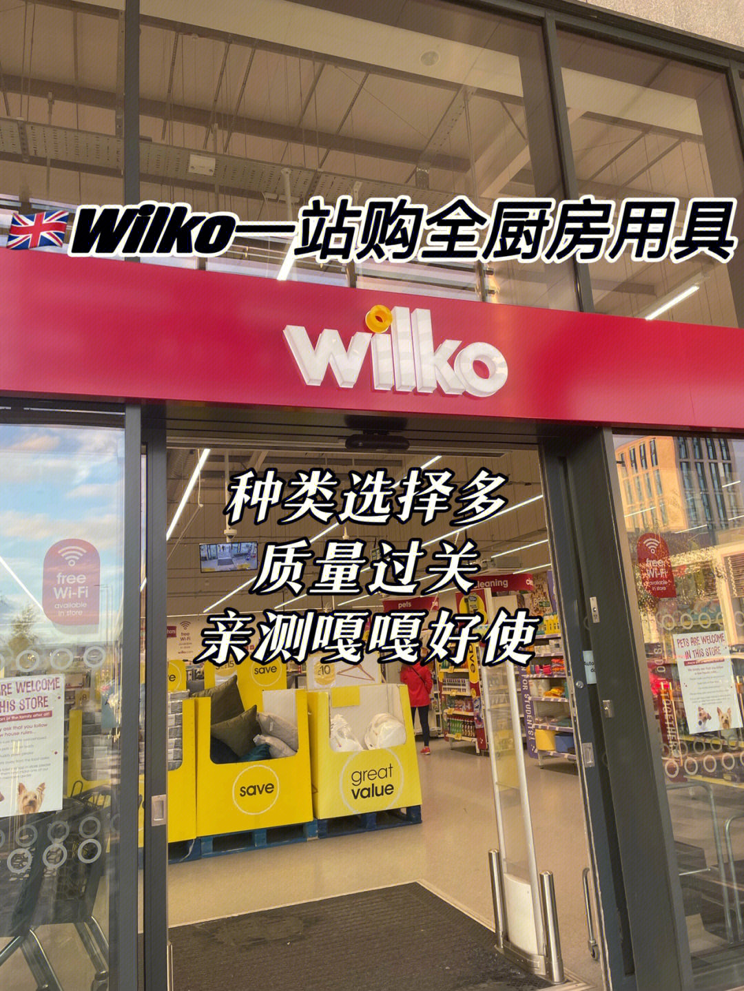 英国wilko一站购全厨具